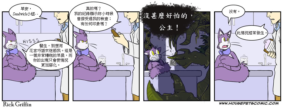 🍴家宠 第90话 第1页