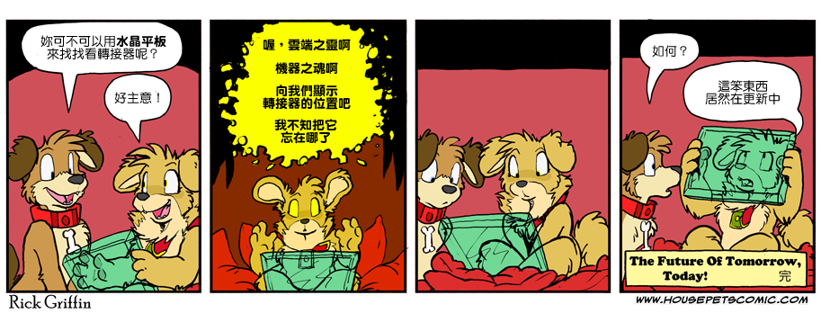 🍴家宠 第968话 第1页