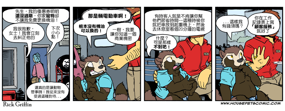 🍴家宠 第970话 第1页