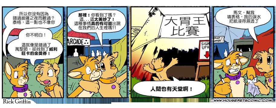 🍴家宠 第976话 第1页
