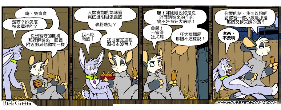🍴家宠 第983话 第1页