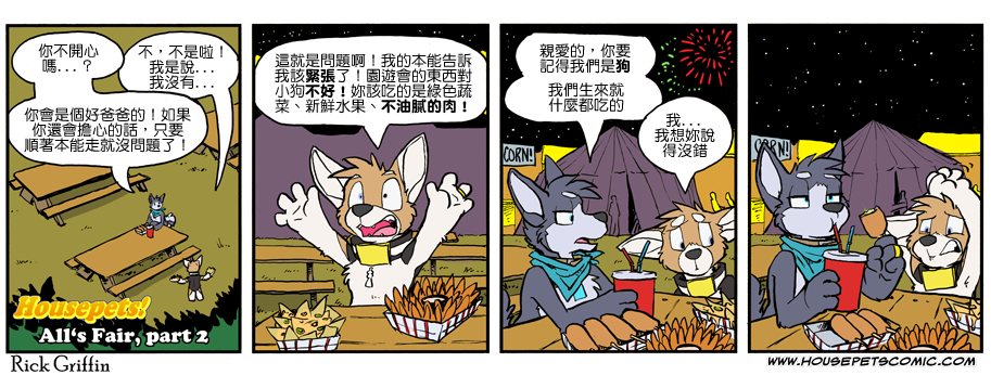 🍴家宠 第987话 第1页