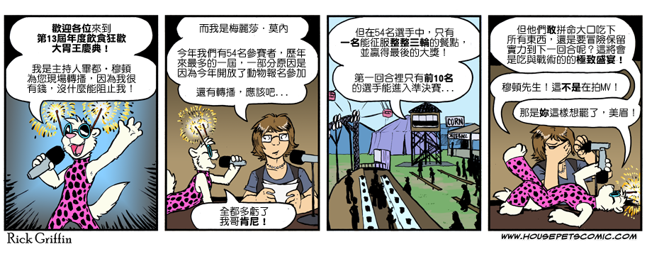 🍴家宠 第989话 第1页
