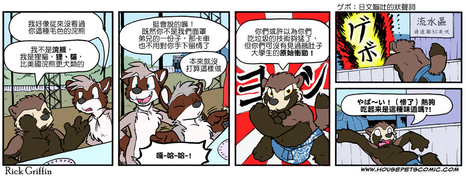 🍴家宠 第991话 第1页