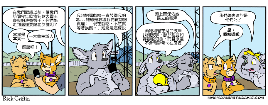 🍴家宠 第995话 第1页