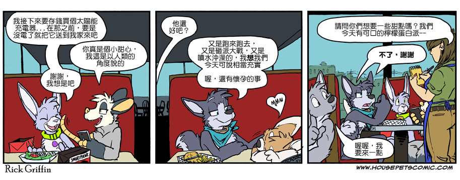 🍴家宠 第1001话 第1页