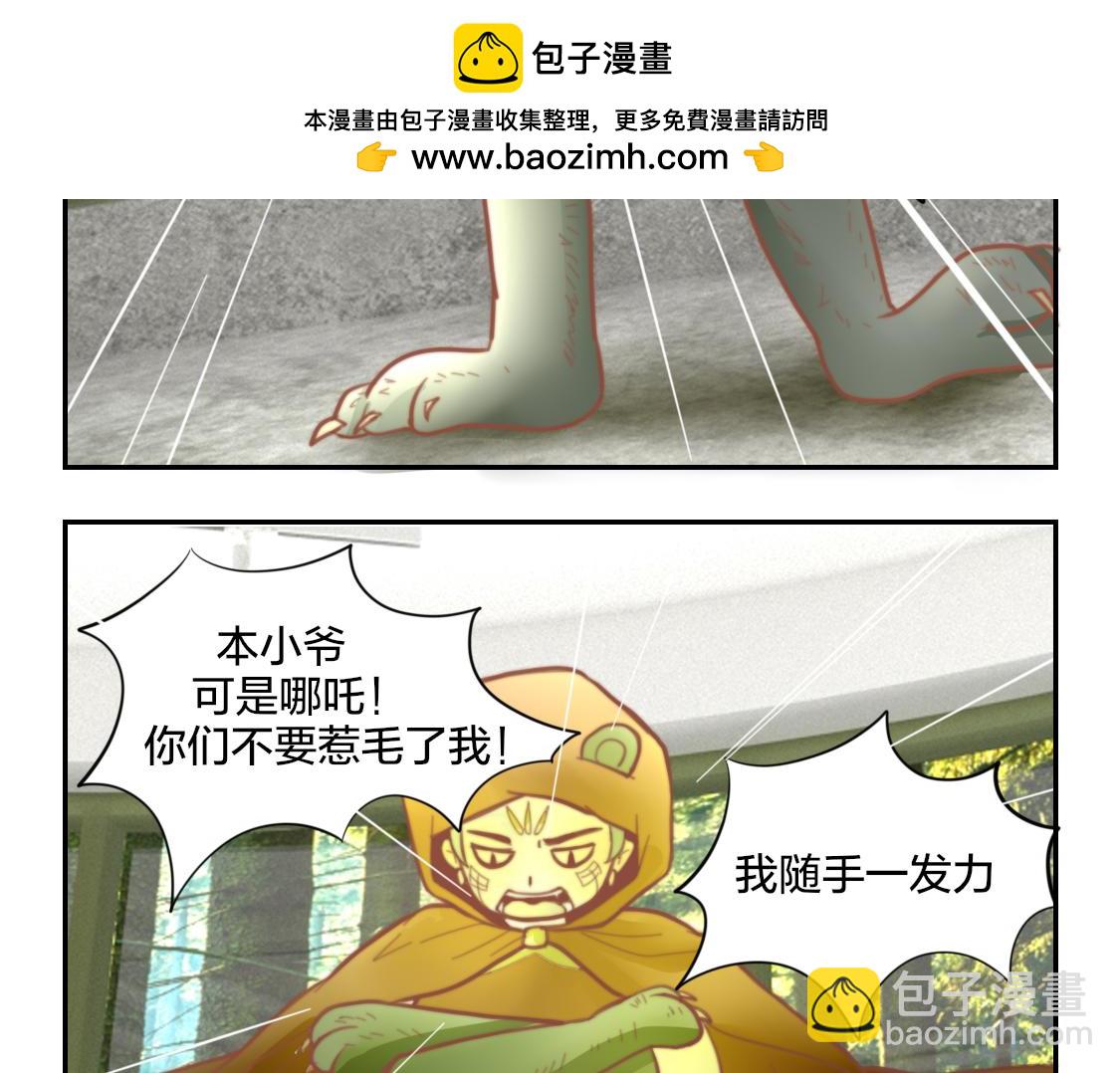 🍴甲方神仙 第一回 哪吒（上） 第20页
