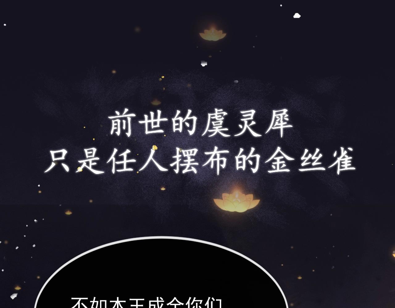 序章 嫁反派开启两世情缘-第1话