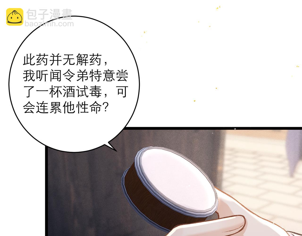 第103话 毒酒(1/3)-第111话