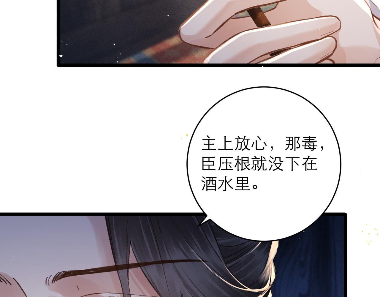 第103话 毒酒(1/3)-第111话