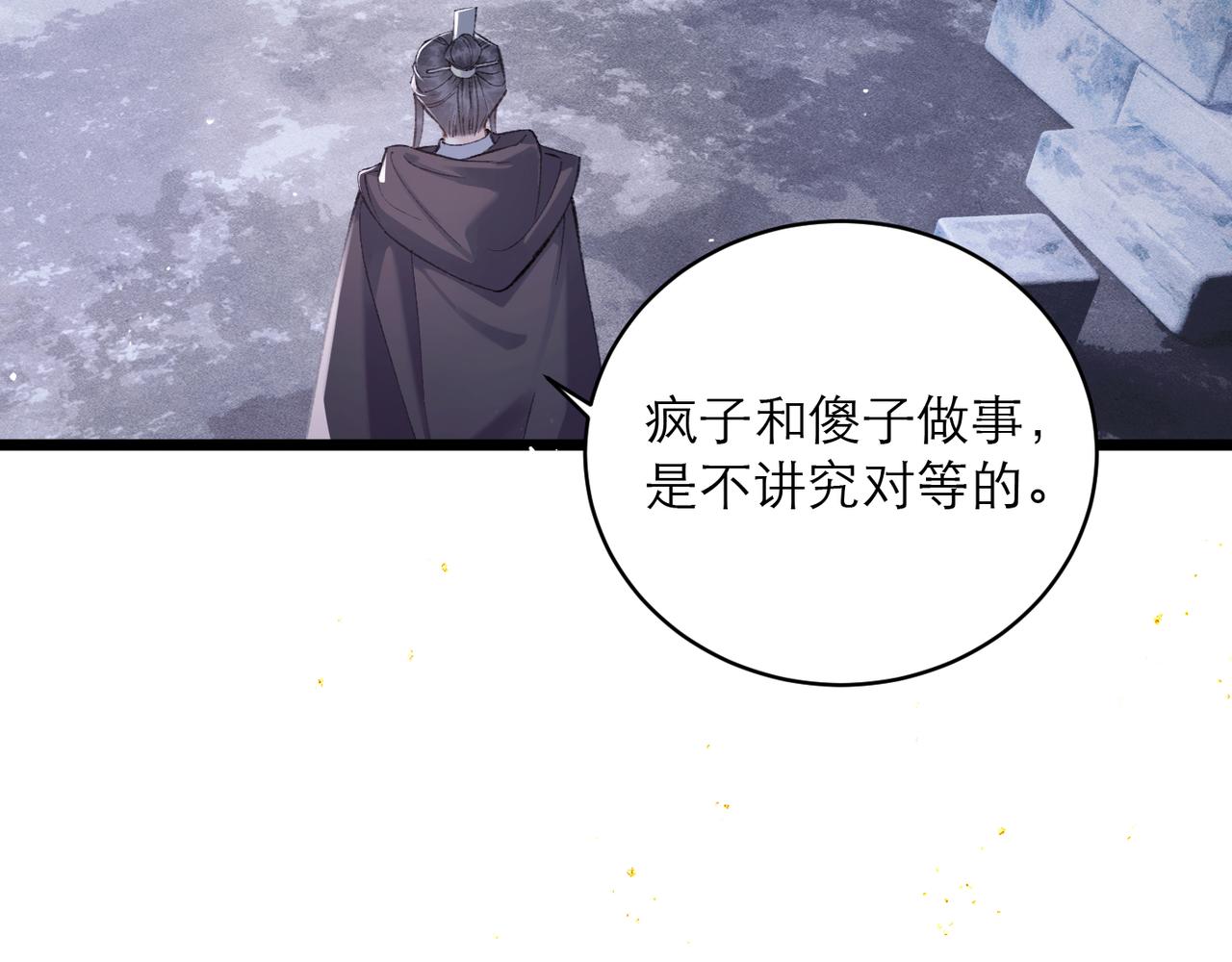 第110话 陷阱(1/3)-第121话