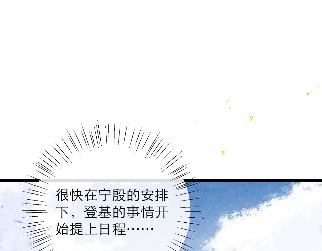 第115话 登基大典(1/3)-第127话
