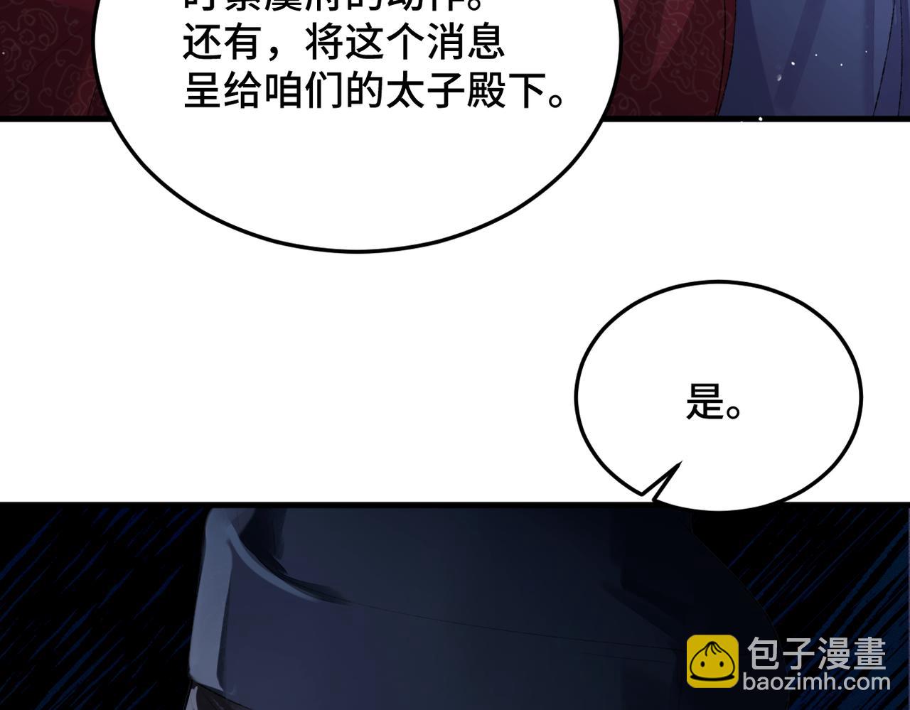 第56话 东宫之令(1/3)-第59话