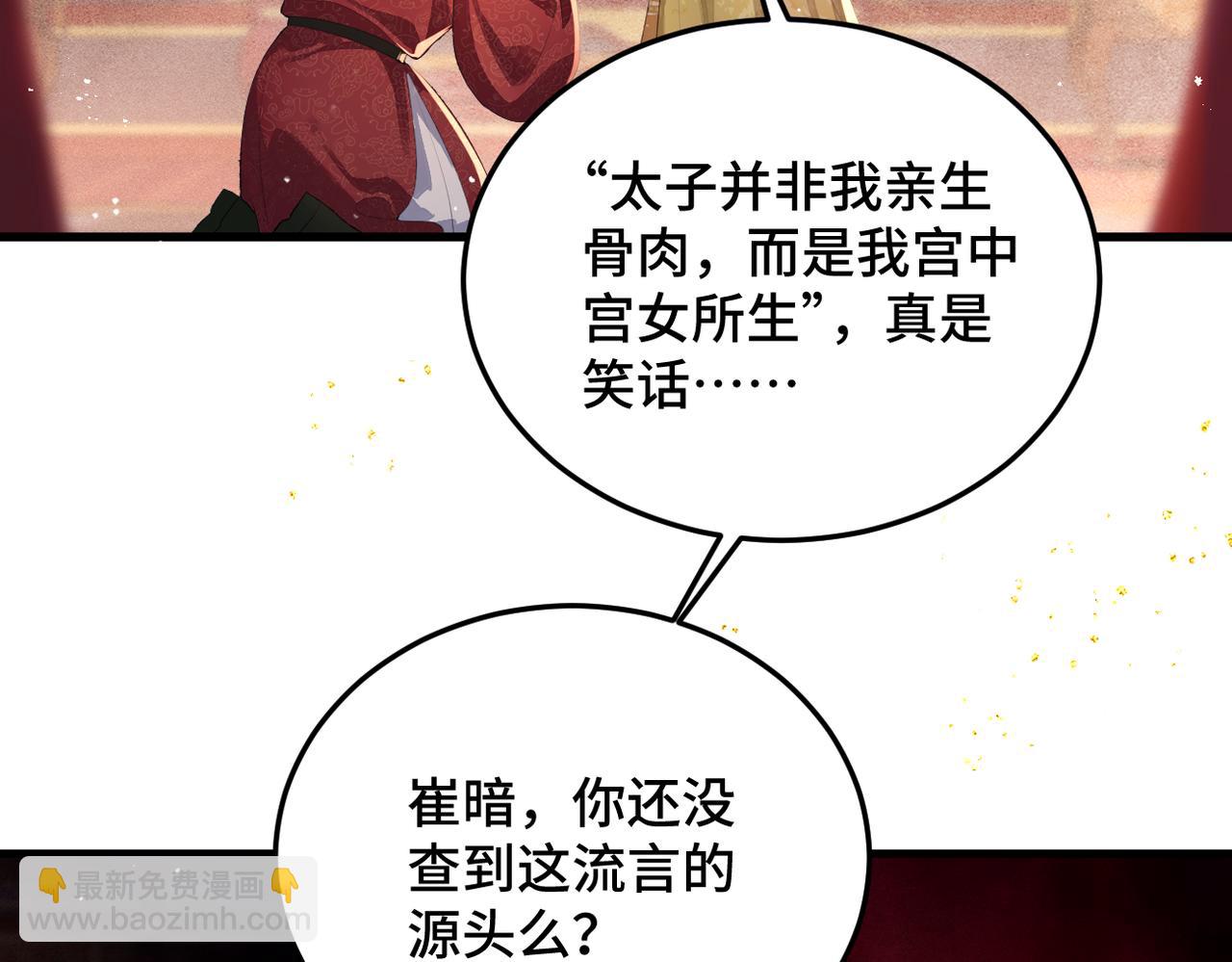 第56话 东宫之令(1/3)-第59话