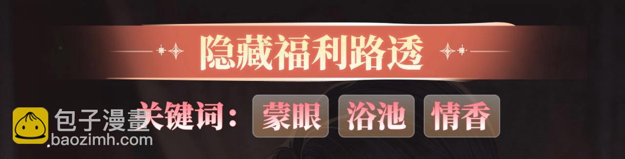 特典开启：1月6日 嫁反派 红鸾帐暖 不餍深宵-第67话