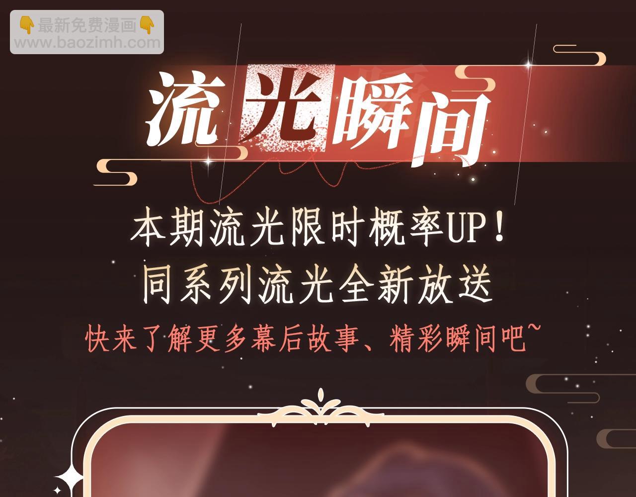 特典开启：1月6日 嫁反派 红鸾帐暖 不餍深宵-第67话