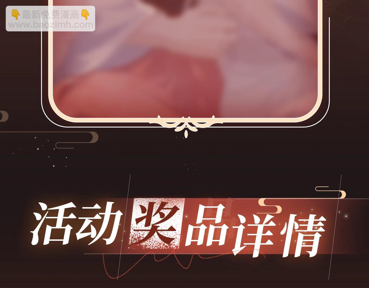 特典开启：1月6日 嫁反派 红鸾帐暖 不餍深宵-第67话