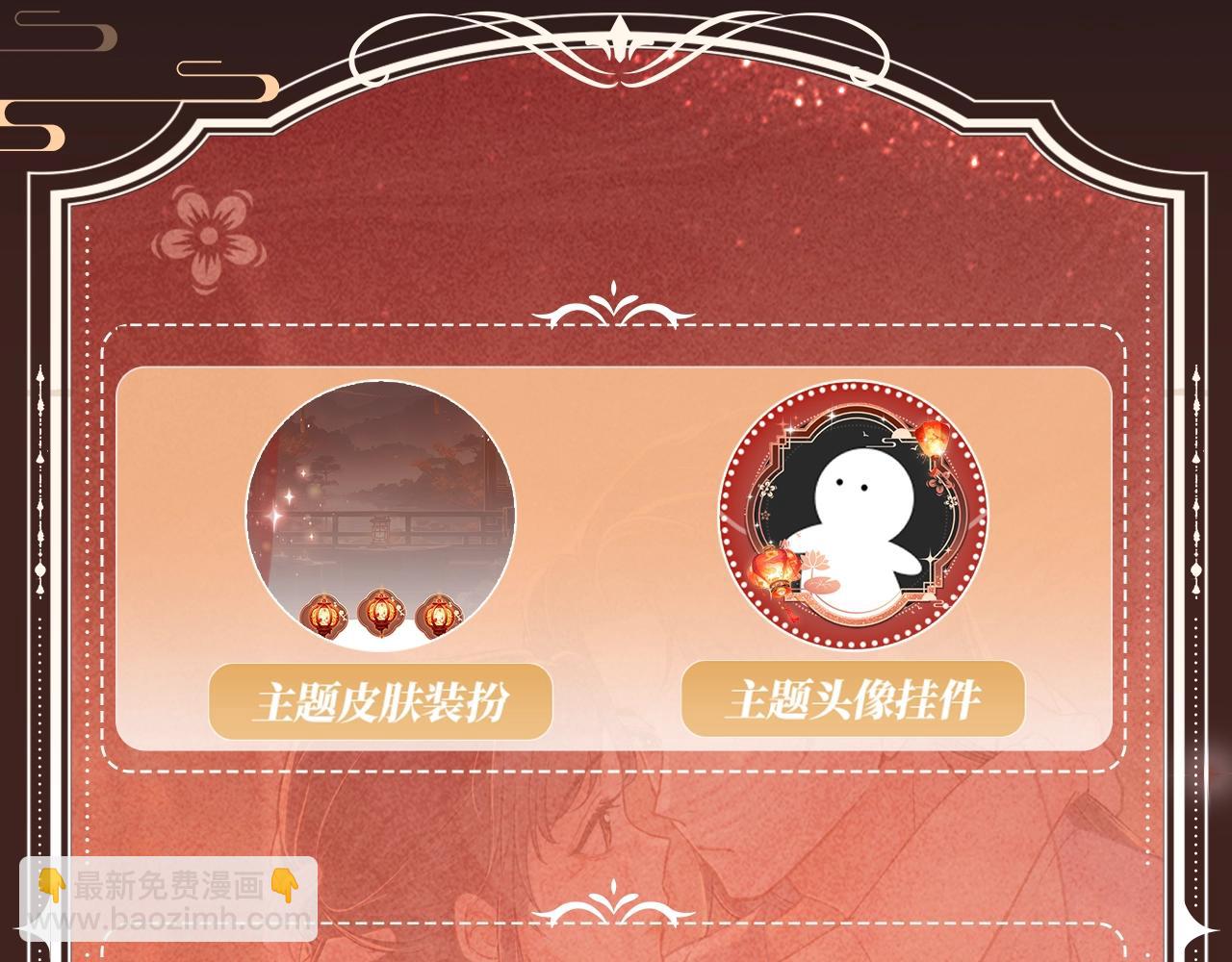 特典开启：1月6日 嫁反派 红鸾帐暖 不餍深宵-第67话