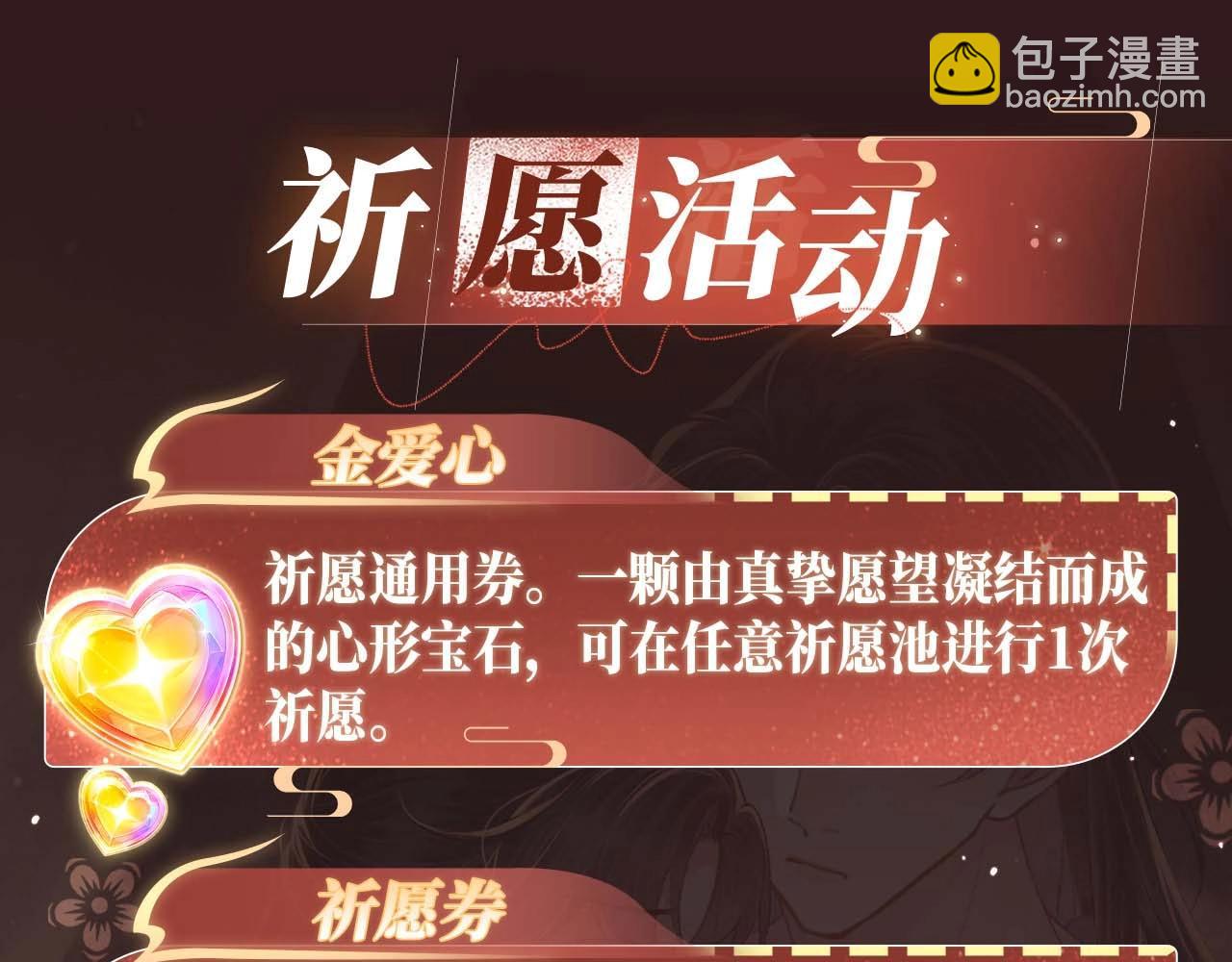 特典开启：1月6日 嫁反派 红鸾帐暖 不餍深宵-第67话