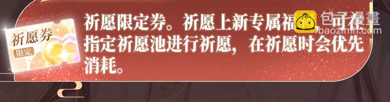 特典开启：1月6日 嫁反派 红鸾帐暖 不餍深宵-第67话