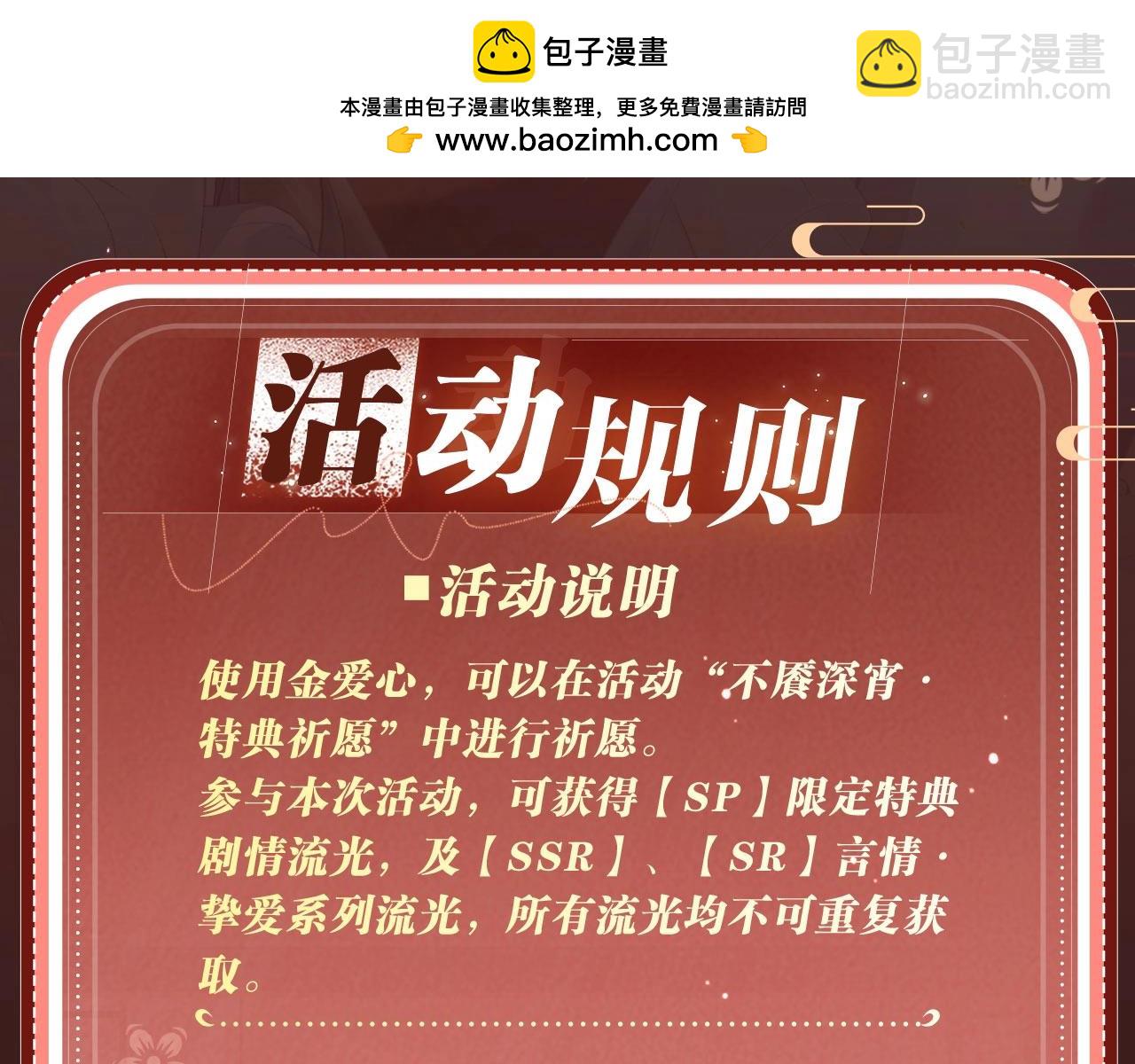 特典开启：1月6日 嫁反派 红鸾帐暖 不餍深宵-第67话
