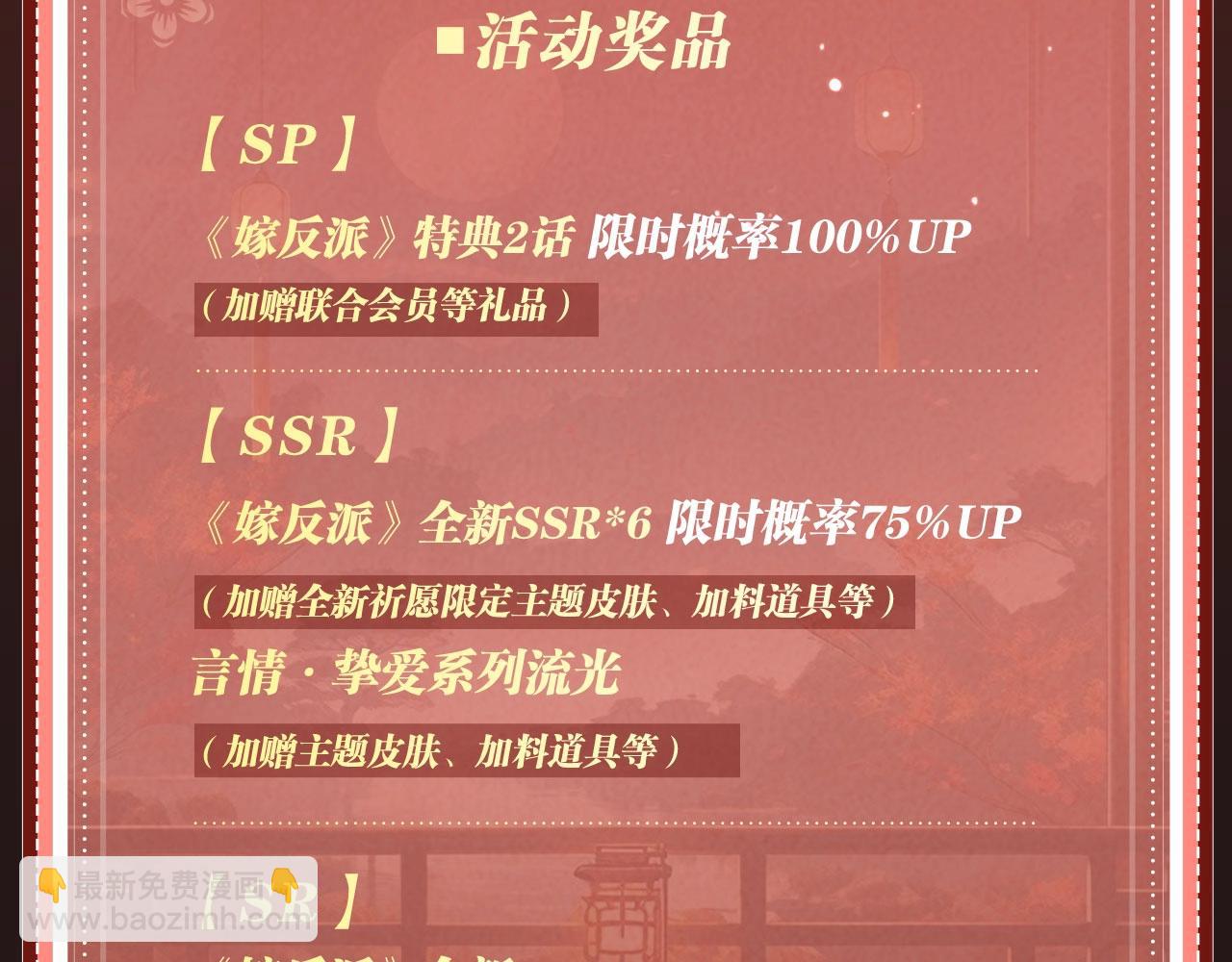 特典开启：1月6日 嫁反派 红鸾帐暖 不餍深宵-第67话