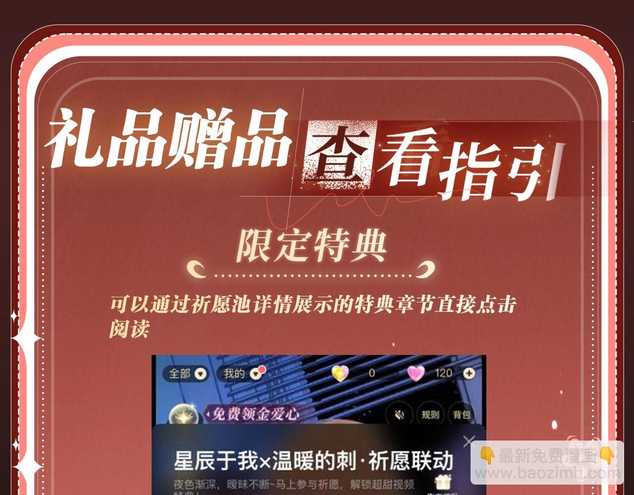 特典开启：1月6日 嫁反派 红鸾帐暖 不餍深宵-第67话