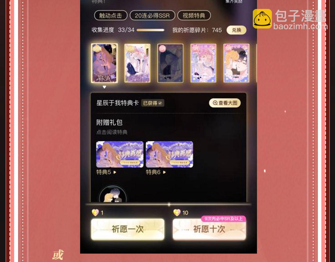 特典开启：1月6日 嫁反派 红鸾帐暖 不餍深宵-第67话