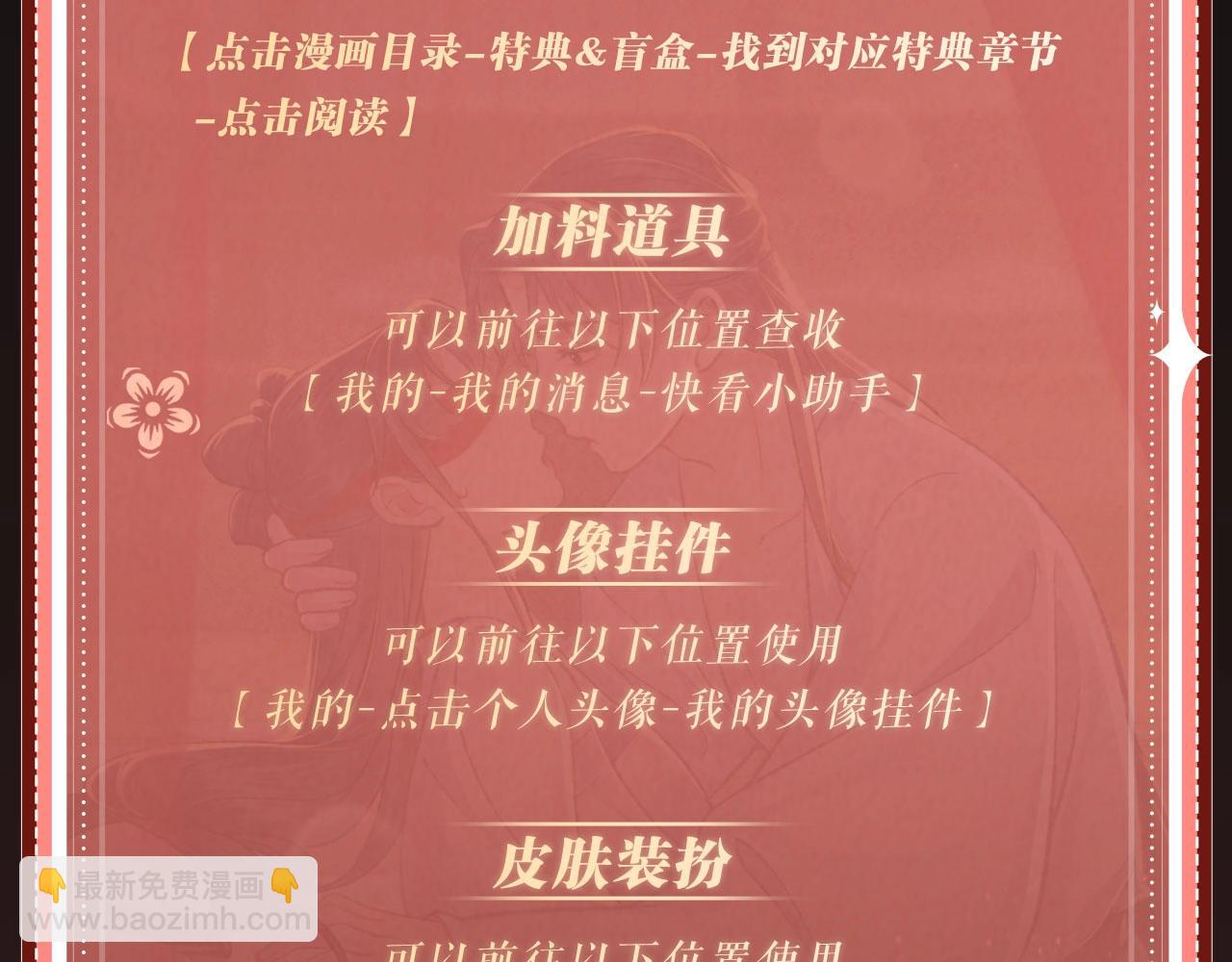 特典开启：1月6日 嫁反派 红鸾帐暖 不餍深宵-第67话