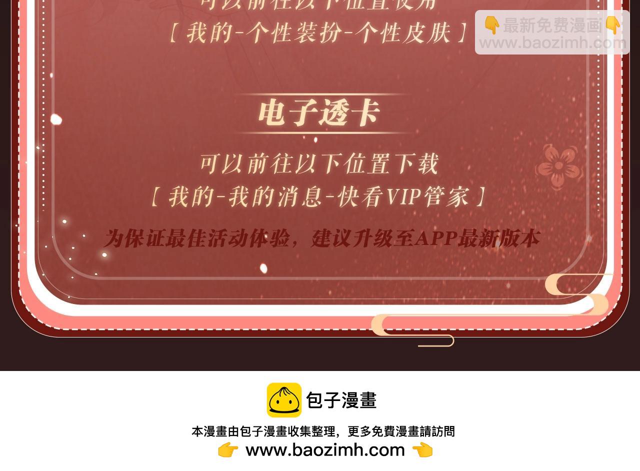 特典开启：1月6日 嫁反派 红鸾帐暖 不餍深宵-第67话