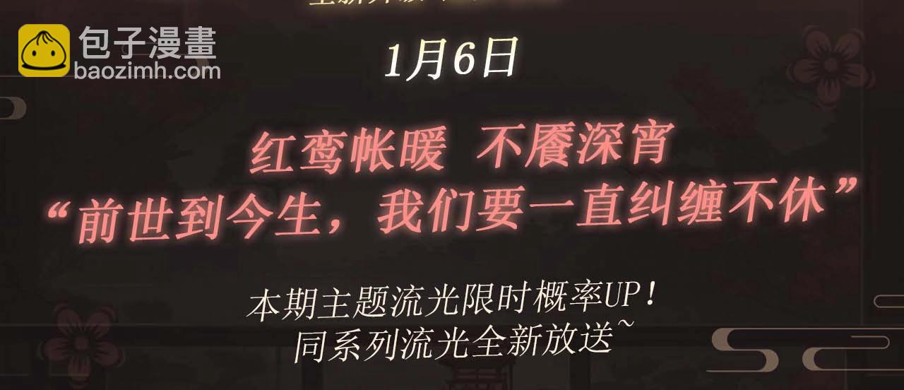 特典开启：1月6日 嫁反派 红鸾帐暖 不餍深宵-第67话
