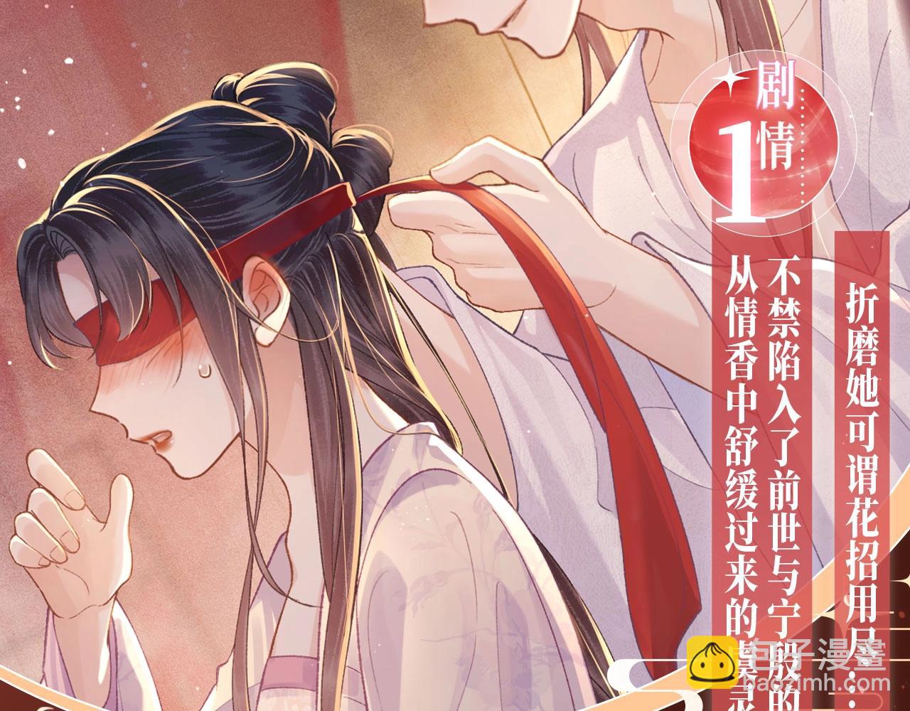 特典开启：1月6日 嫁反派 红鸾帐暖 不餍深宵-第67话