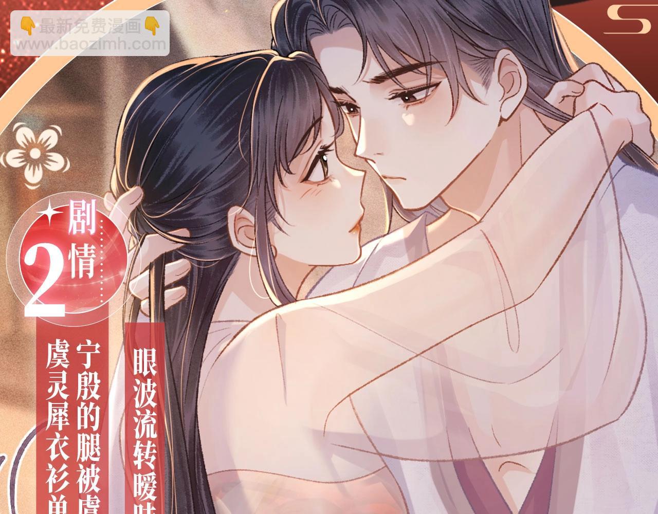特典开启：1月6日 嫁反派 红鸾帐暖 不餍深宵-第67话