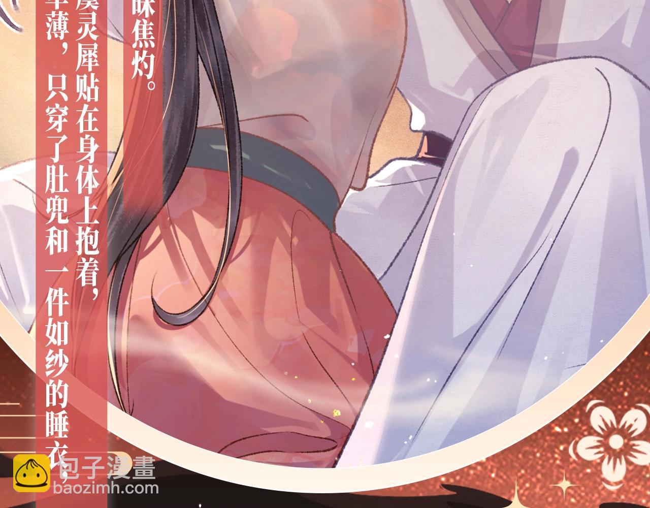 特典开启：1月6日 嫁反派 红鸾帐暖 不餍深宵-第67话