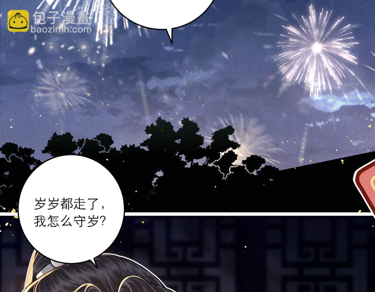 岁岁年年有今朝-第71话