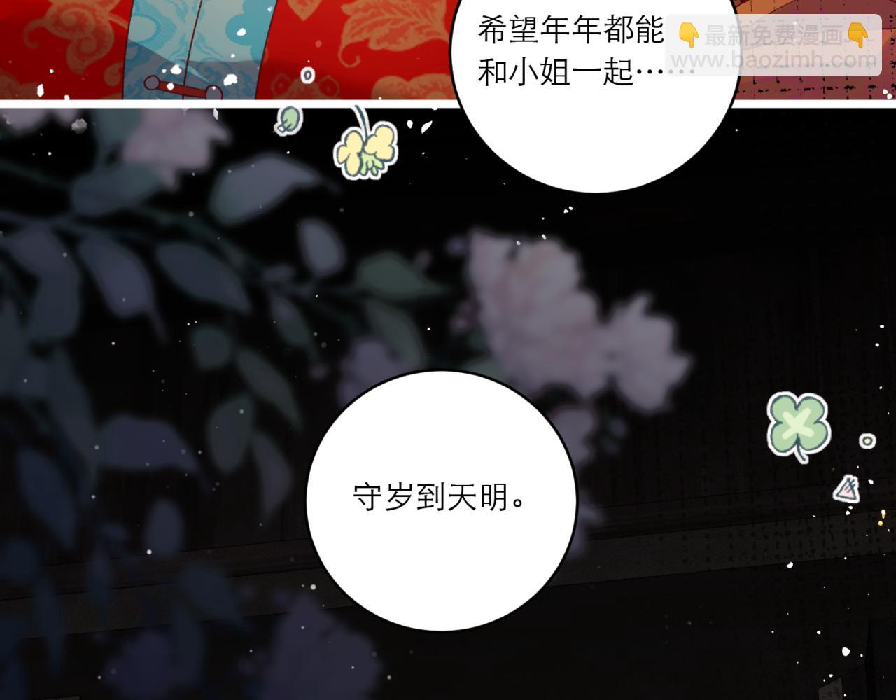 岁岁年年有今朝-第71话