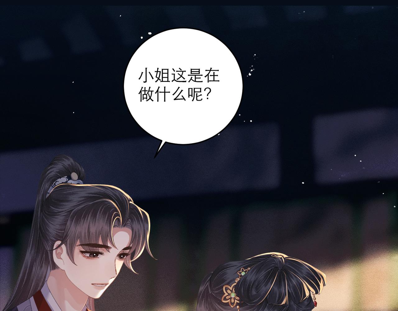 第70话 不会成为你的负累(1/3)-第75话