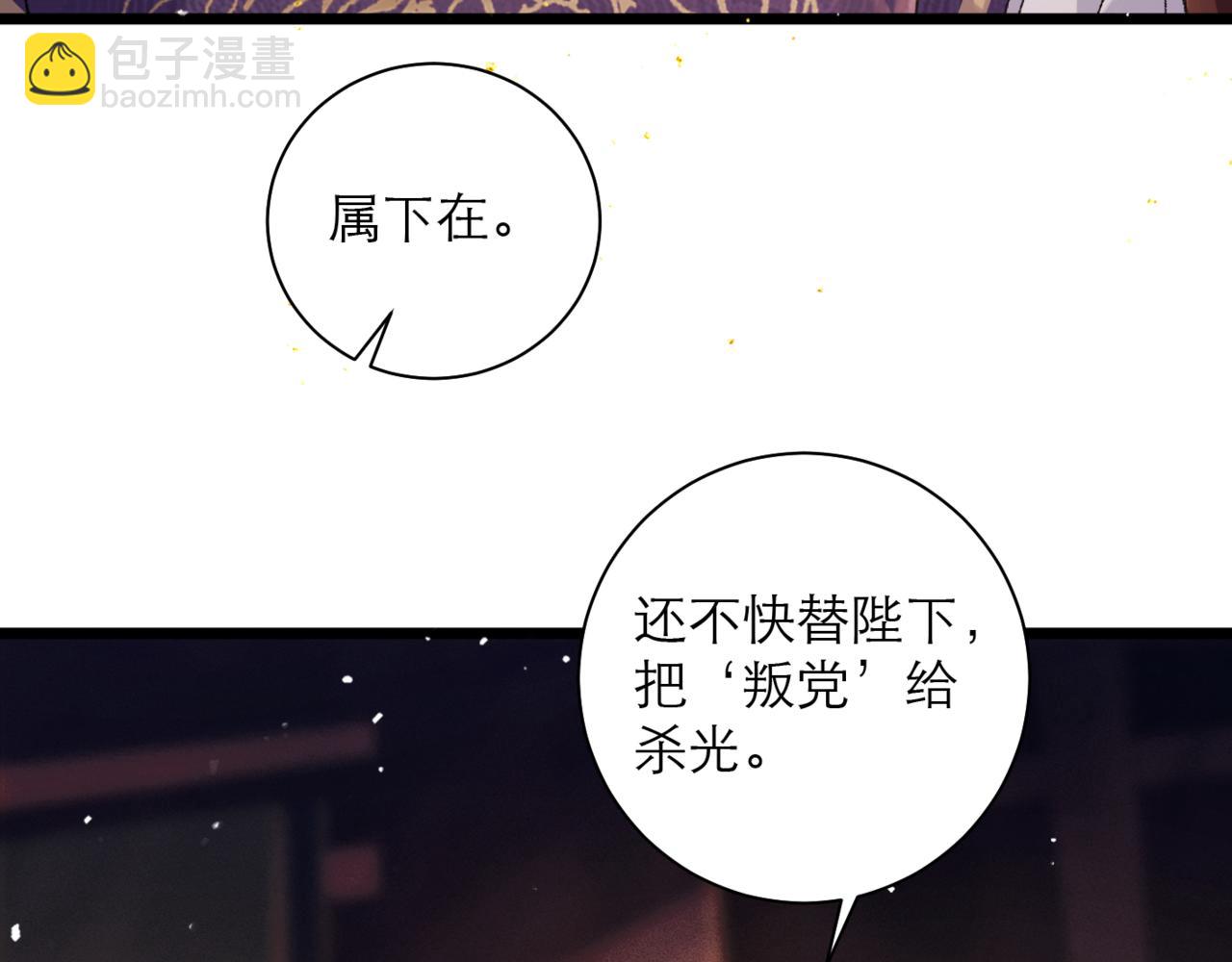 第79话 清洗叛党(1/2)-第85话