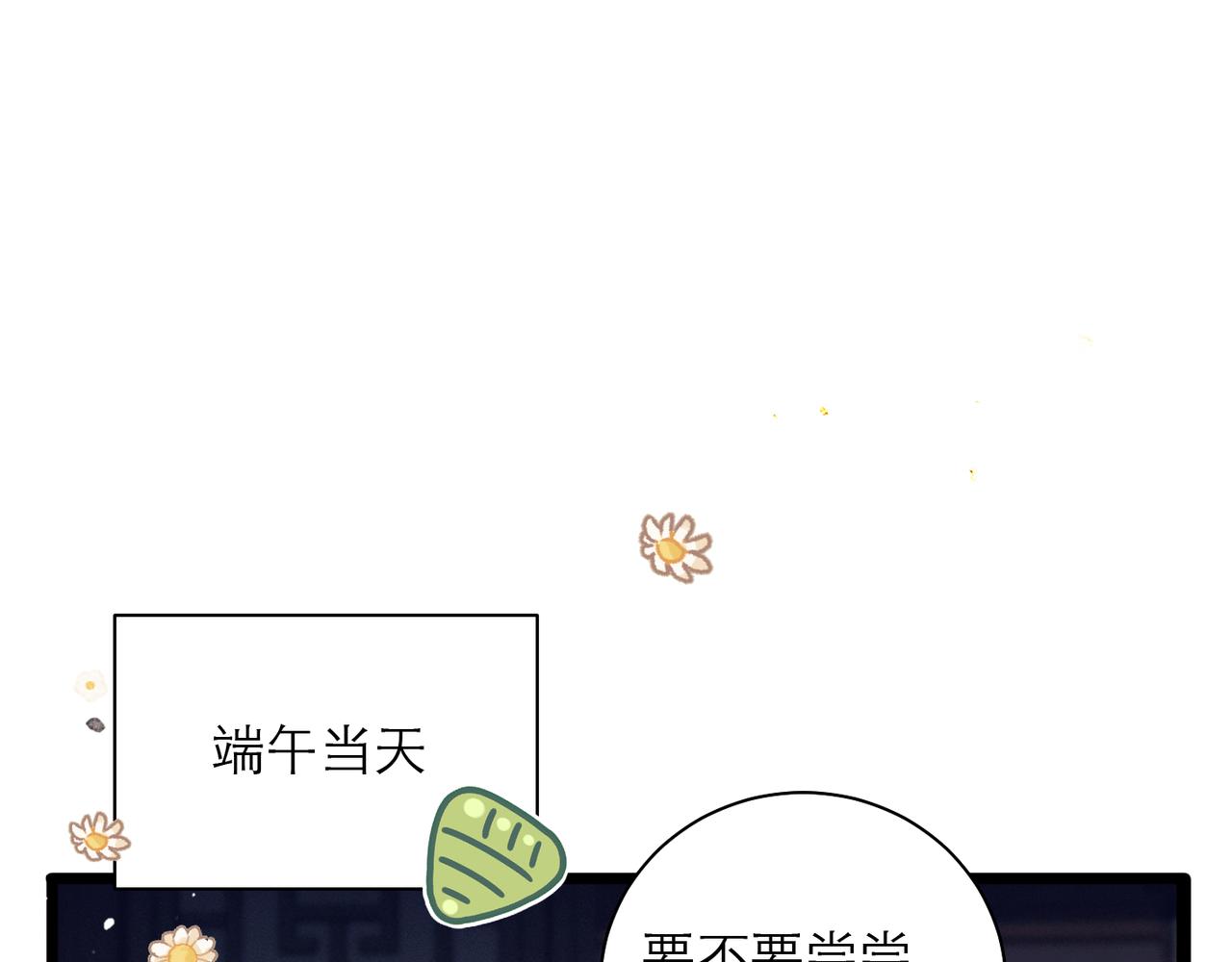 番外 吃粽子-第91话