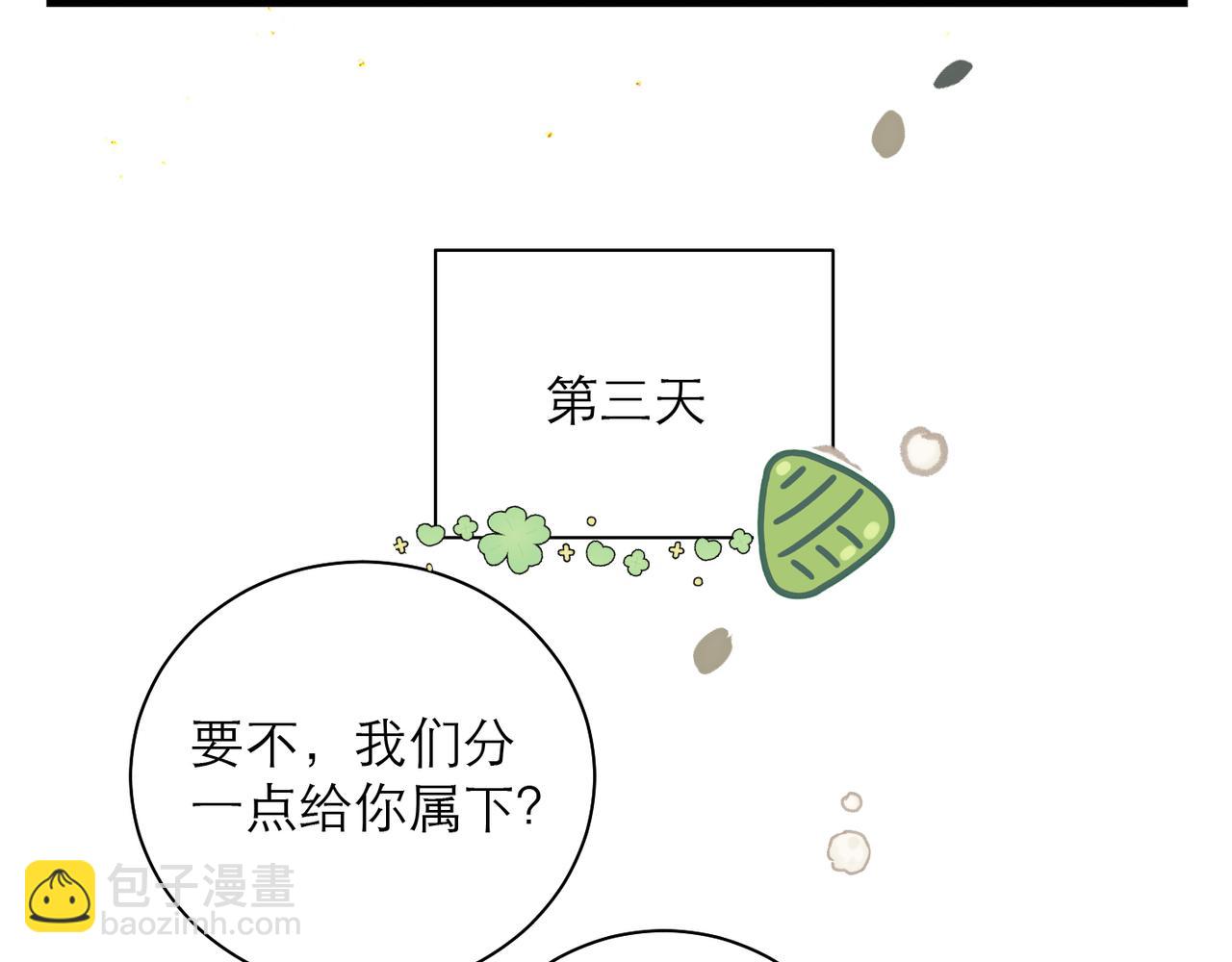 番外 吃粽子-第91话
