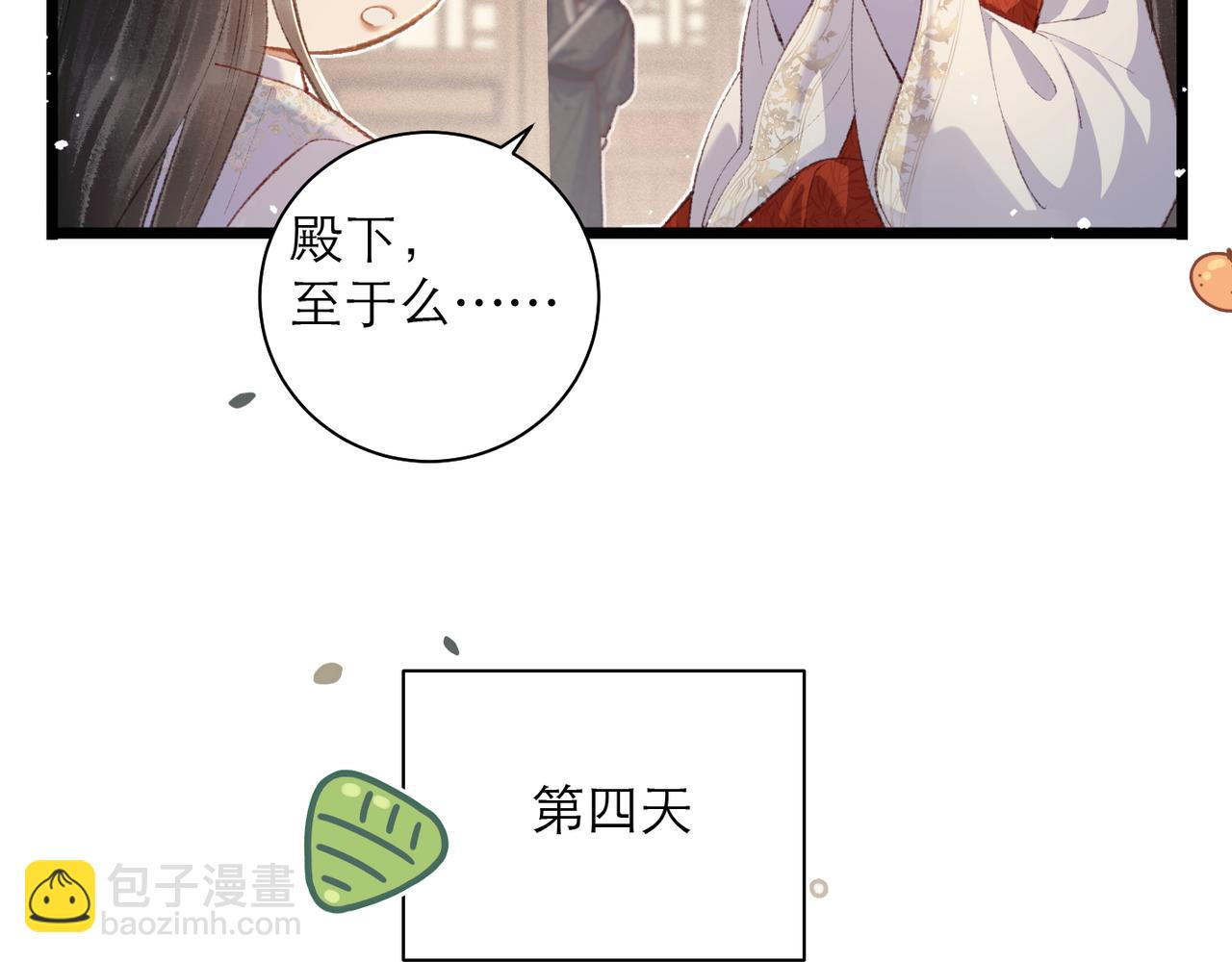 番外 吃粽子-第91话