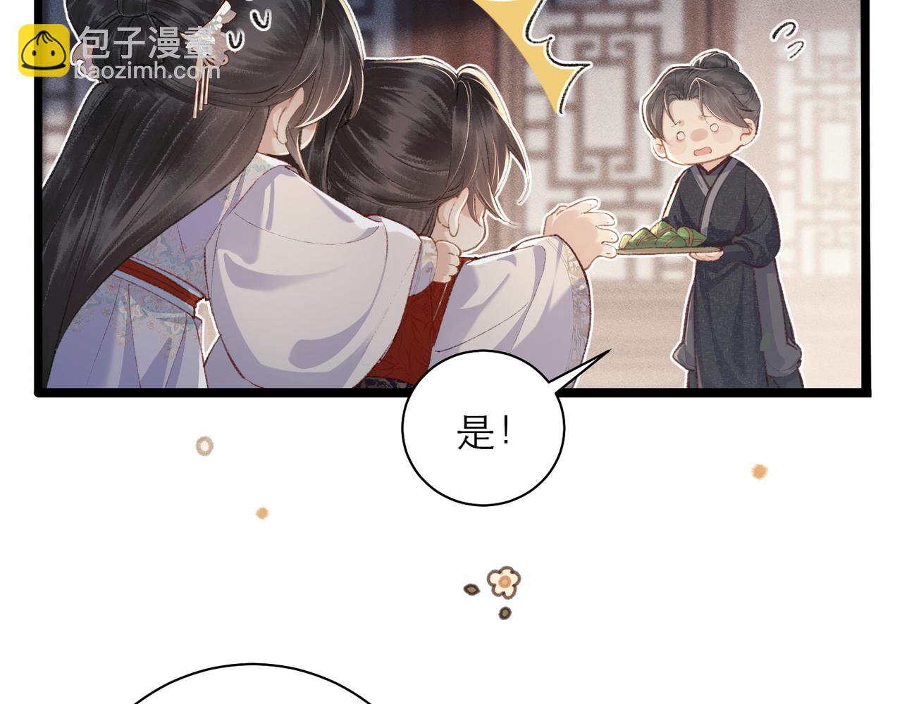 番外 吃粽子-第91话
