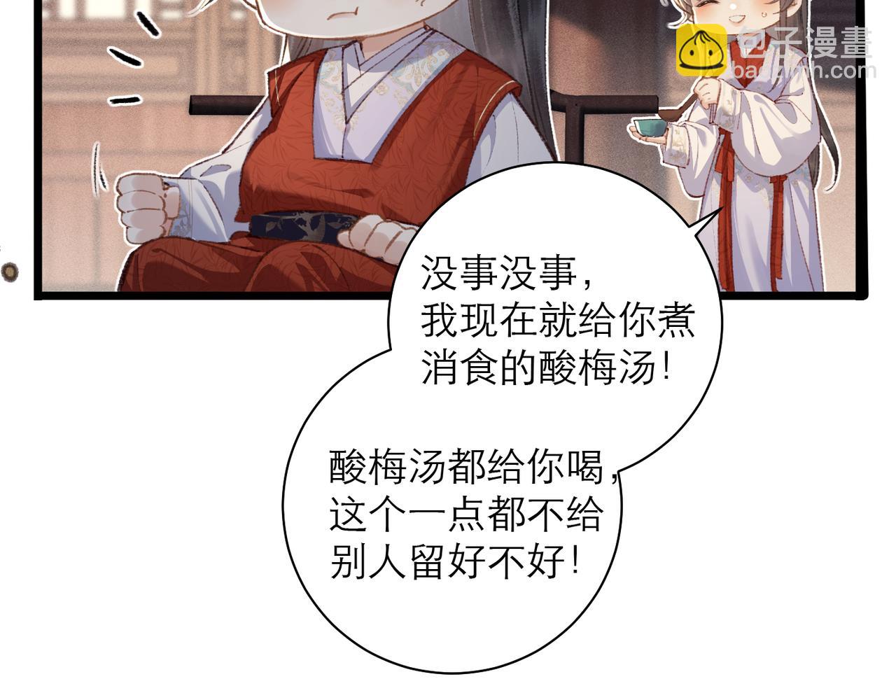 番外 吃粽子-第91话