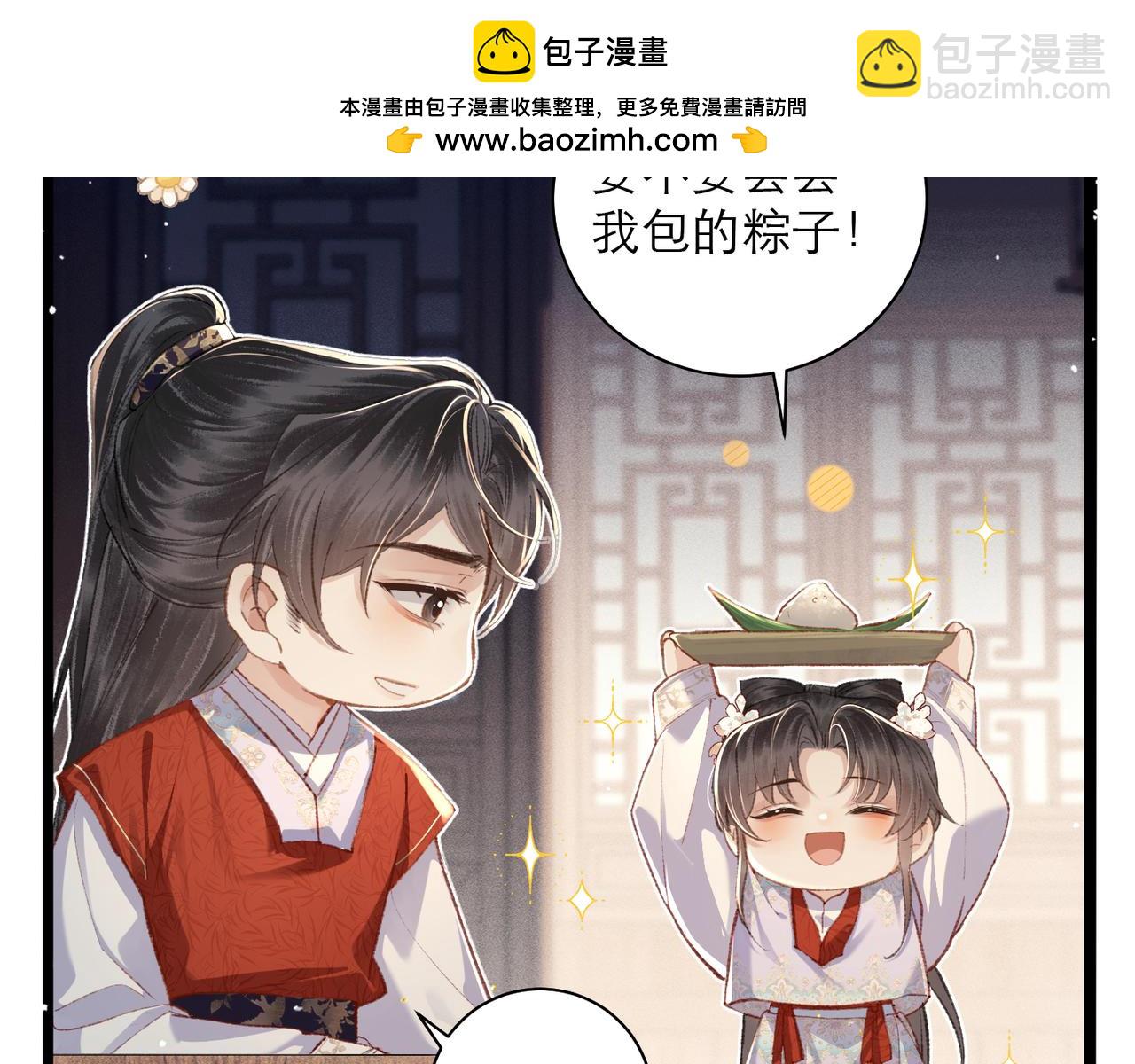 番外 吃粽子-第91话