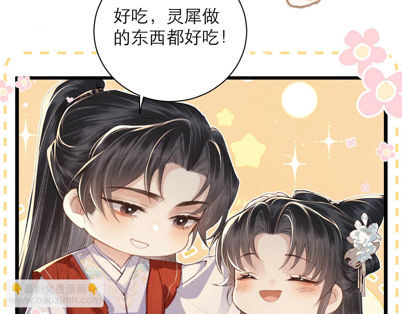 番外 吃粽子-第91话