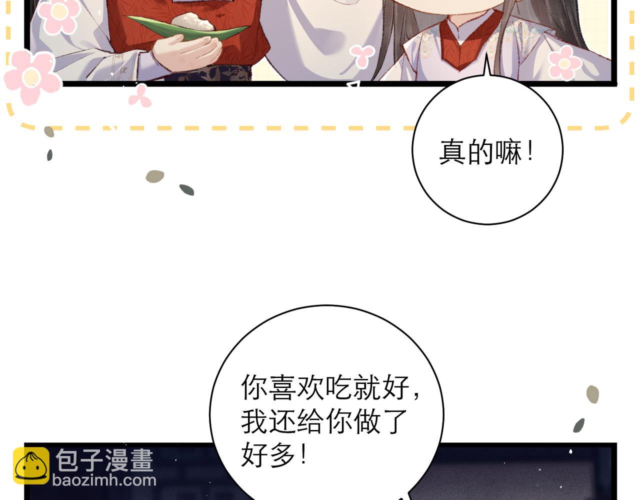 番外 吃粽子-第91话