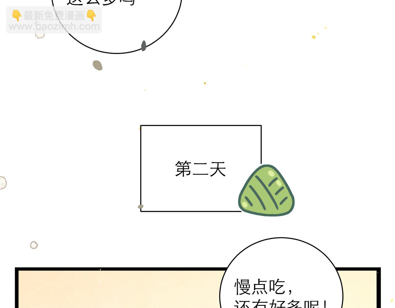番外 吃粽子-第91话