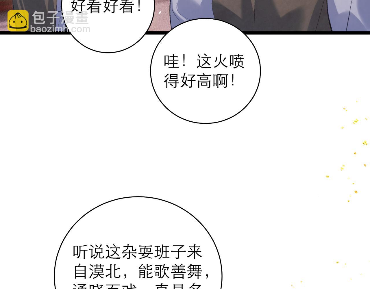 第90话 鸿门宴(1/3)-第97话