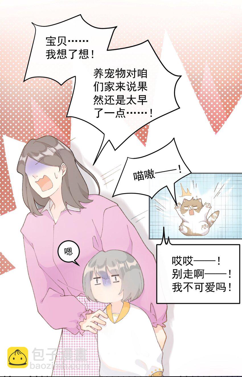 001 充满智慧的小猫咪(1/2)-第1话