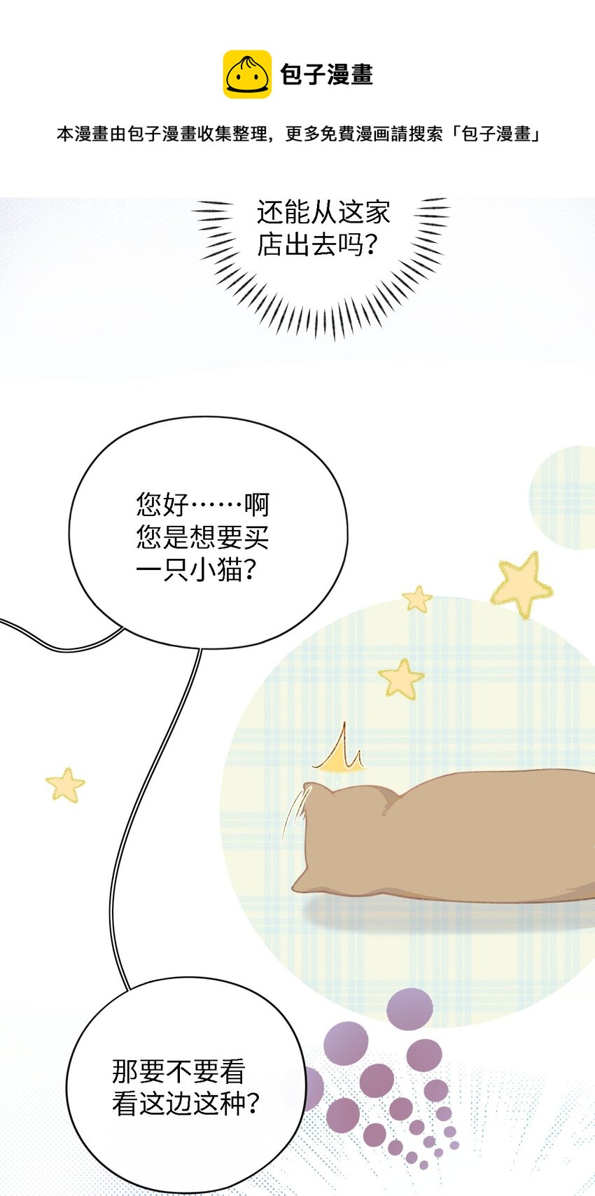 001 充满智慧的小猫咪(1/2)-第1话
